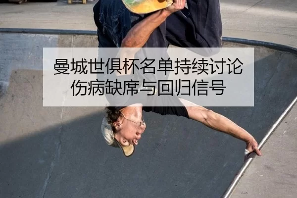 man-cheng-shi-ju-bei-ming-dan-chi-xu-tao-lun-shang-bing-que-xi-yu-hui-gui-xin-hao-2-131.jpg